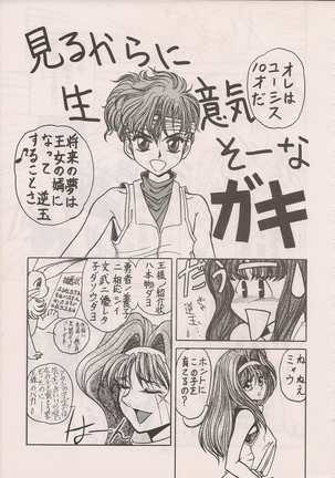 PHANTASY STAR ALL!! Special 3 - Page 232