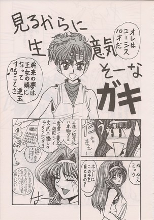 PHANTASY STAR ALL!! Special 3 Page #232