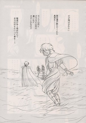PHANTASY STAR ALL!! Special 3 Page #174