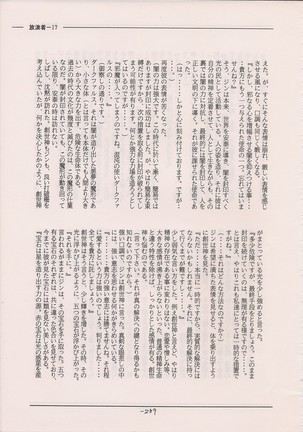 PHANTASY STAR ALL!! Special 3 Page #288