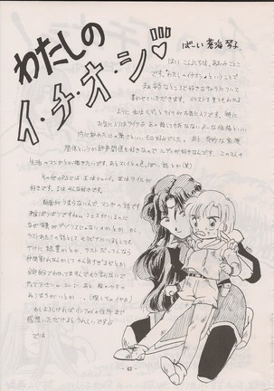 PHANTASY STAR ALL!! Special 3 Page #42