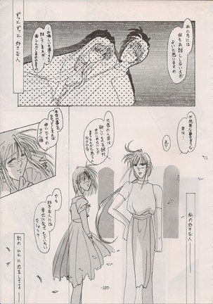 PHANTASY STAR ALL!! Special 3 Page #106