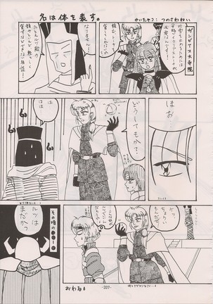 PHANTASY STAR ALL!! Special 3 Page #206