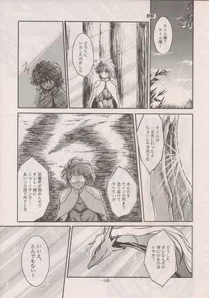 PHANTASY STAR ALL!! Special 3 Page #148
