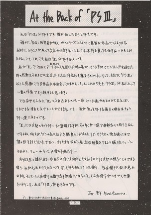 PHANTASY STAR ALL!! Special 3 Page #53