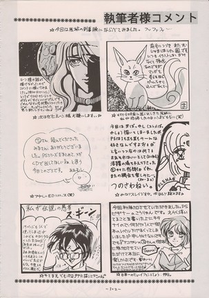 PHANTASY STAR ALL!! Special 3 Page #301