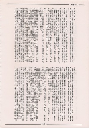 PHANTASY STAR ALL!! Special 3 Page #245