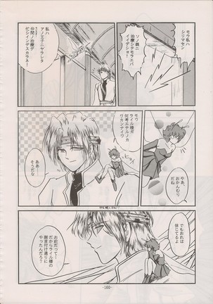 PHANTASY STAR ALL!! Special 3 Page #159