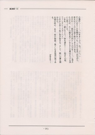 PHANTASY STAR ALL!! Special 3 Page #292