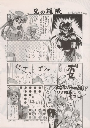 PHANTASY STAR ALL!! Special 3 Page #79
