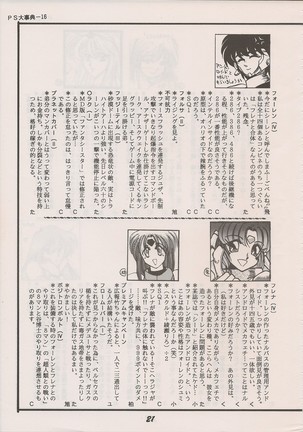 PHANTASY STAR ALL!! Special 3 Page #20