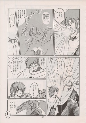 PHANTASY STAR ALL!! Special 3 - Page 170