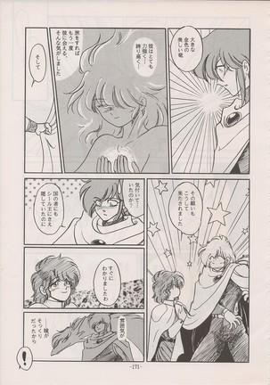 PHANTASY STAR ALL!! Special 3 Page #170
