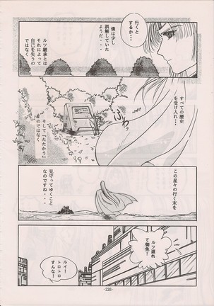 PHANTASY STAR ALL!! Special 3 - Page 225