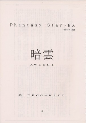 PHANTASY STAR ALL!! Special 3 - Page 242