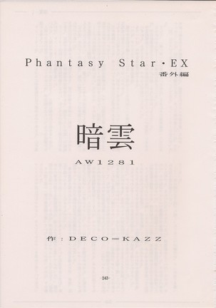 PHANTASY STAR ALL!! Special 3 Page #242