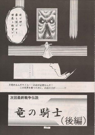 PHANTASY STAR ALL!! Special 3 Page #176