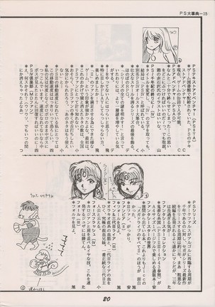 PHANTASY STAR ALL!! Special 3 Page #19