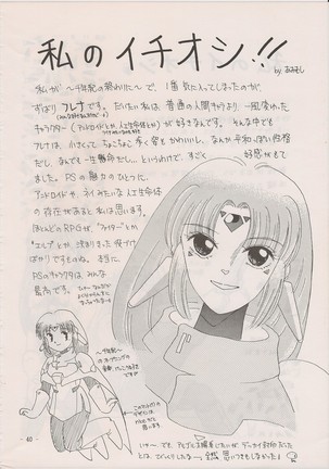 PHANTASY STAR ALL!! Special 3 Page #39