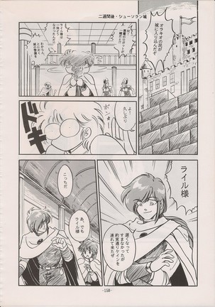 PHANTASY STAR ALL!! Special 3 Page #157