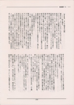 PHANTASY STAR ALL!! Special 3 Page #275