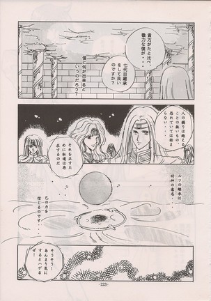 PHANTASY STAR ALL!! Special 3 - Page 222