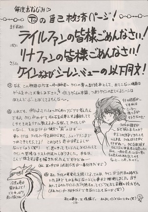 PHANTASY STAR ALL!! Special 3 Page #177