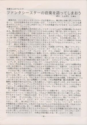 PHANTASY STAR ALL!! Special 3 Page #49