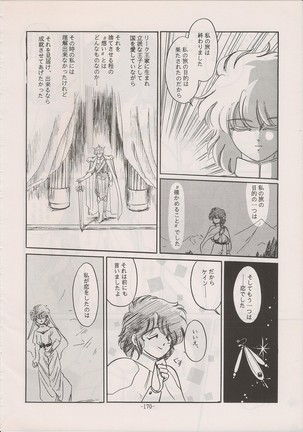 PHANTASY STAR ALL!! Special 3 Page #169