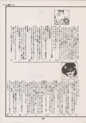 PHANTASY STAR ALL!! Special 3 - Page 14
