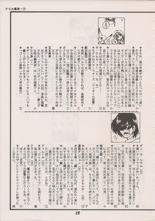 PHANTASY STAR ALL!! Special 3 Page #14