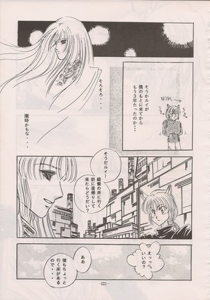 PHANTASY STAR ALL!! Special 3 - Page 220