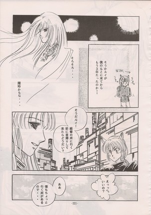 PHANTASY STAR ALL!! Special 3 Page #220