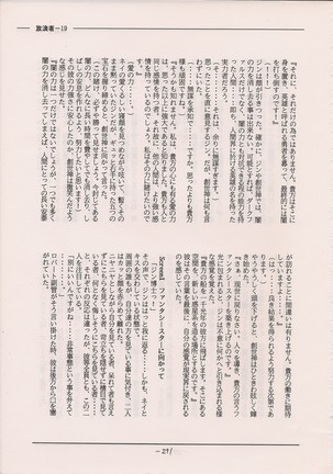 PHANTASY STAR ALL!! Special 3 Page #290