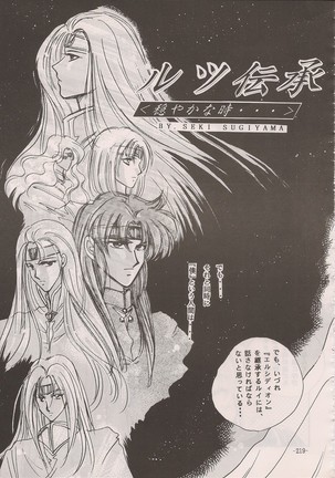 PHANTASY STAR ALL!! Special 3 - Page 218