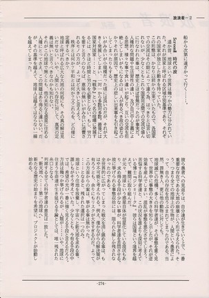 PHANTASY STAR ALL!! Special 3 Page #273