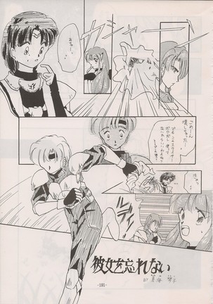 PHANTASY STAR ALL!! Special 3 - Page 190