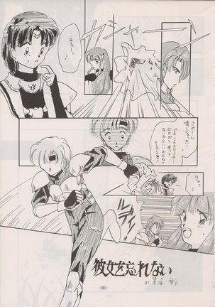 PHANTASY STAR ALL!! Special 3 Page #190