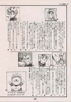 PHANTASY STAR ALL!! Special 3 Page #25