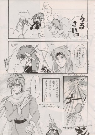 PHANTASY STAR ALL!! Special 3 Page #122