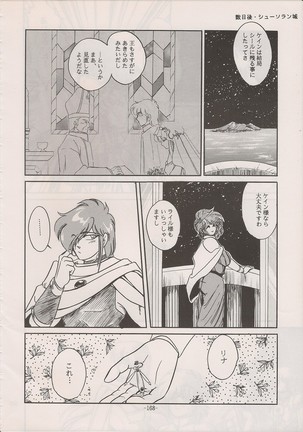 PHANTASY STAR ALL!! Special 3 - Page 167