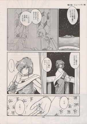 PHANTASY STAR ALL!! Special 3 Page #167