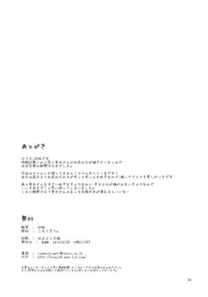 Chijou no Hoshi ~Toramaru Shou no Anal wo Zupozupo Suru Hon~ - Page 13