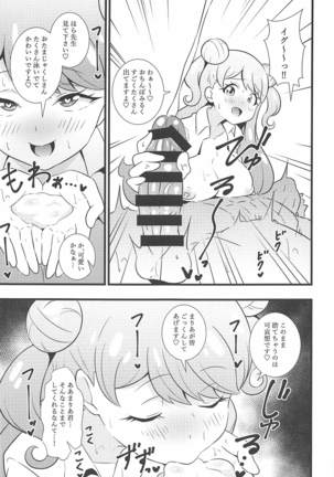 senseikawaiidesu Page #7