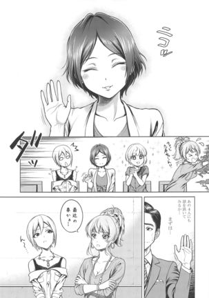 Hayami Kanade no Retsujou