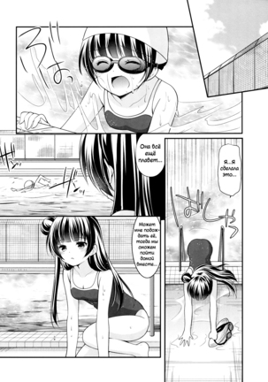 Lovely Little Devil Page #23