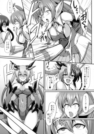 Seisen Hime Iris 2 ~ Rensa suru Dennou Daimou Hitori no Seisen Hime ~ - Page 7