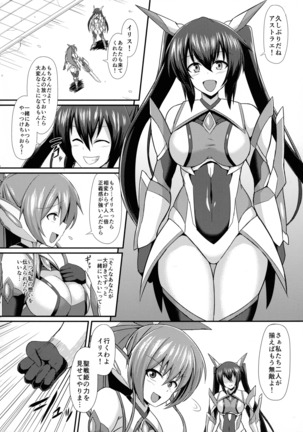 Seisen Hime Iris 2 ~ Rensa suru Dennou Daimou Hitori no Seisen Hime ~ Page #6