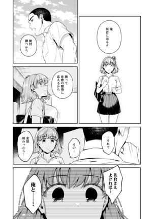 TRADE OFF -Watashi no Yoku to Kimi no Yume- - Page 45