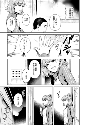 TRADE OFF -Watashi no Yoku to Kimi no Yume- - Page 35